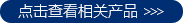 产品-min.png 产品-min.png