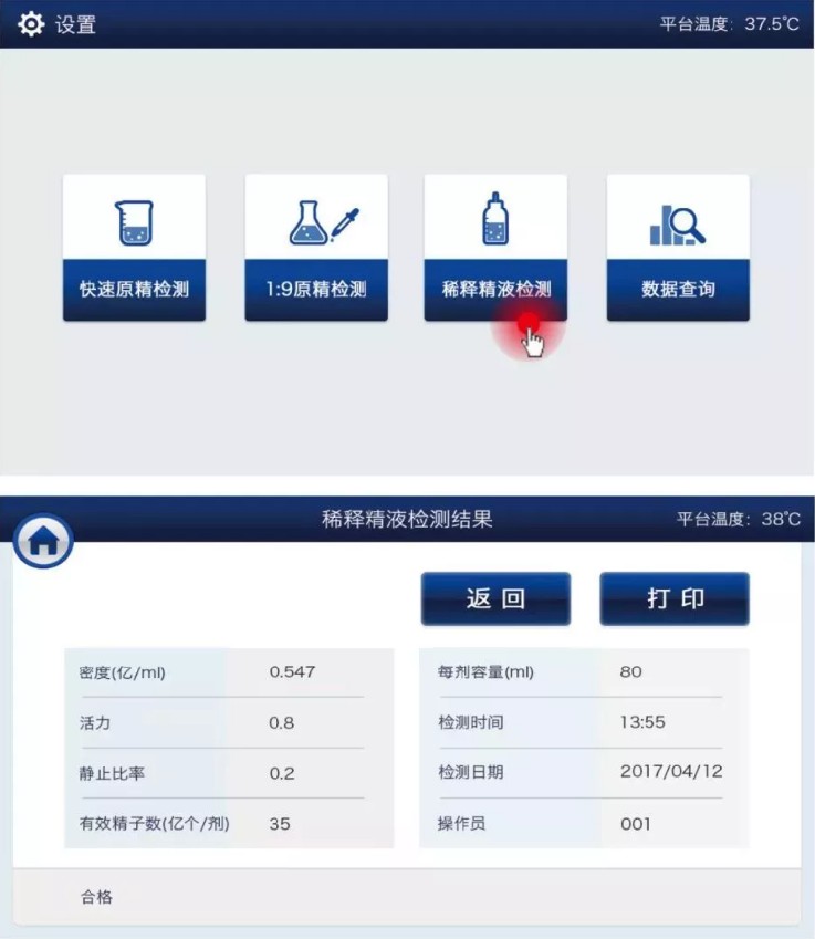 精子分析2.jpg