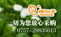 一切为您放心采购