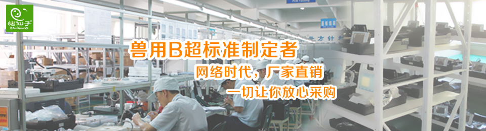 兽用B超