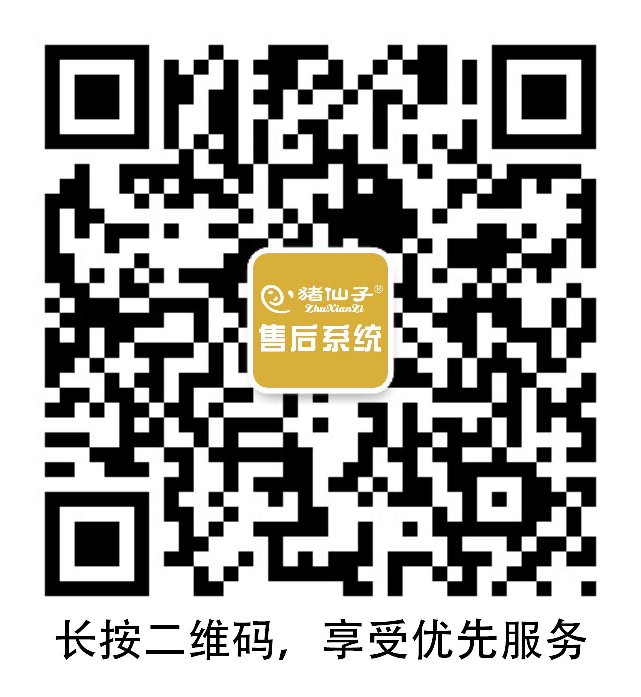 猪仙子售后系统拷贝.jpg