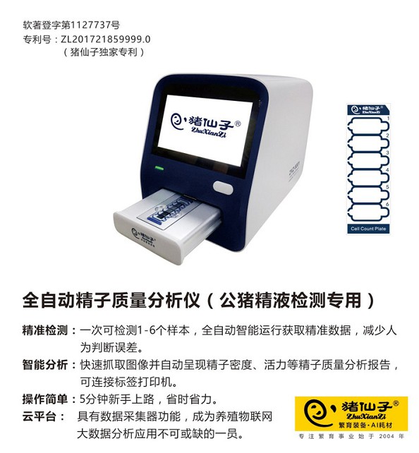 精子分析仪.jpg