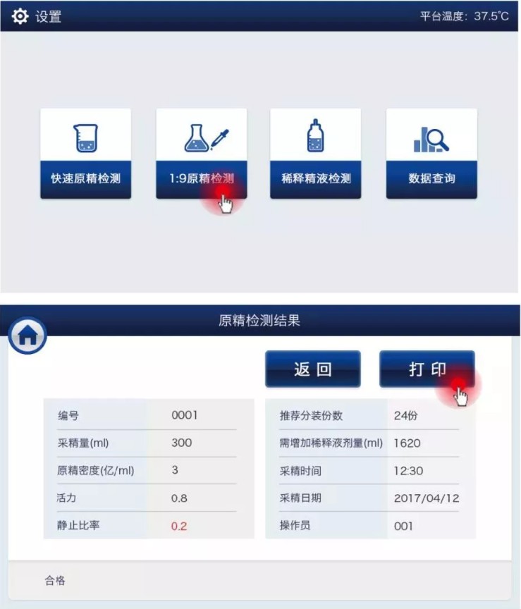 精子分析1.jpg