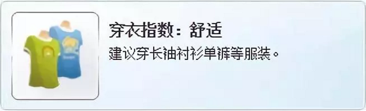 穿衣指数.png 穿衣指数.png