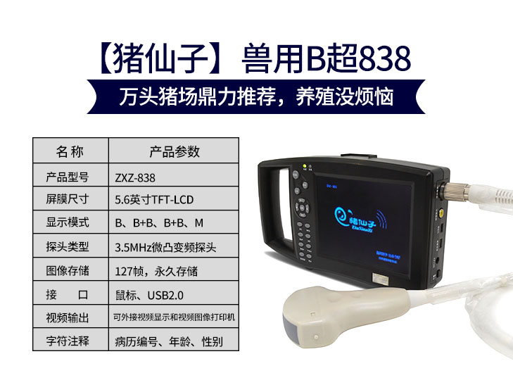 兽用B超838.jpg