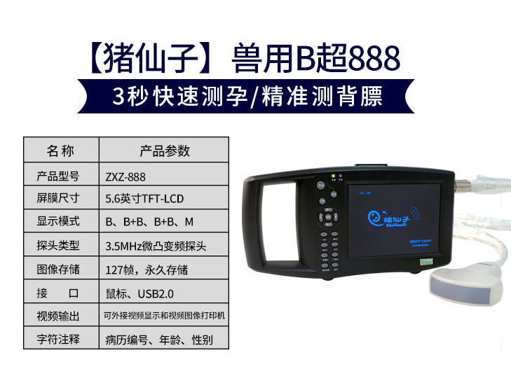 兽用B超888.jpg