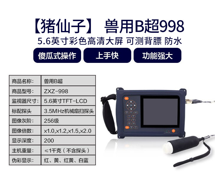 兽用B超998.jpg