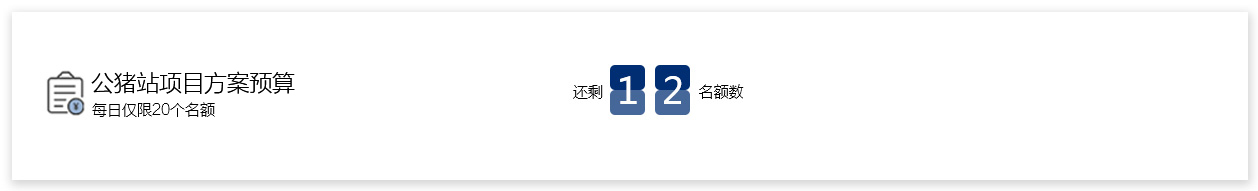 公猪站项目方案.jpg