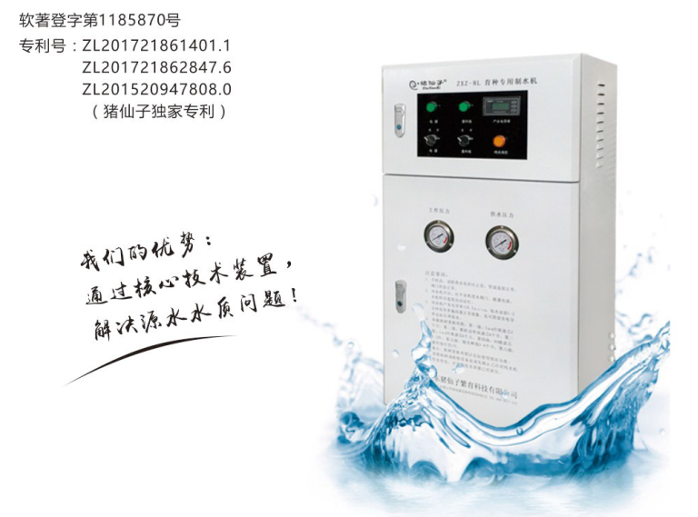 制水机.png